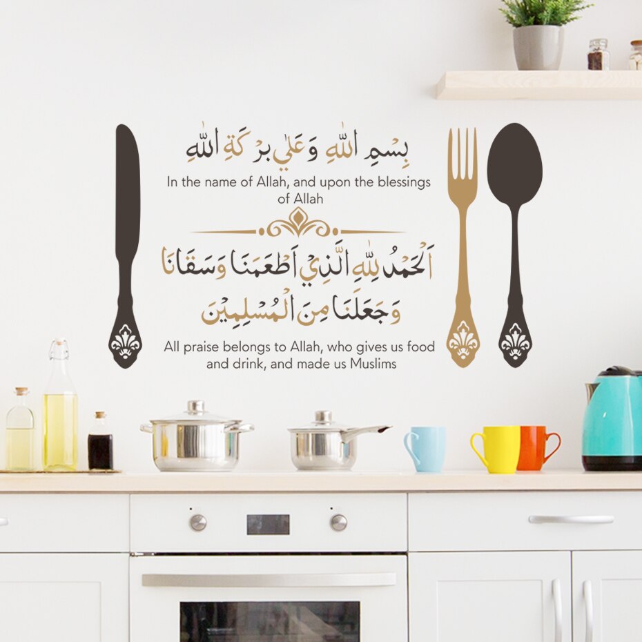 ALLAH Blessing Muslim Wall Sticker - Home at First Site